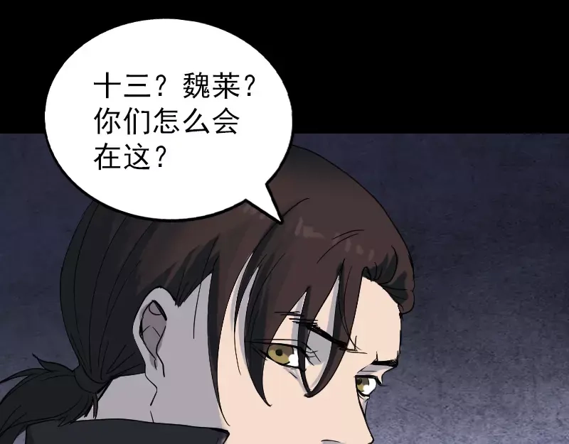 《易人奇录》第48话 云月图腾 第23页