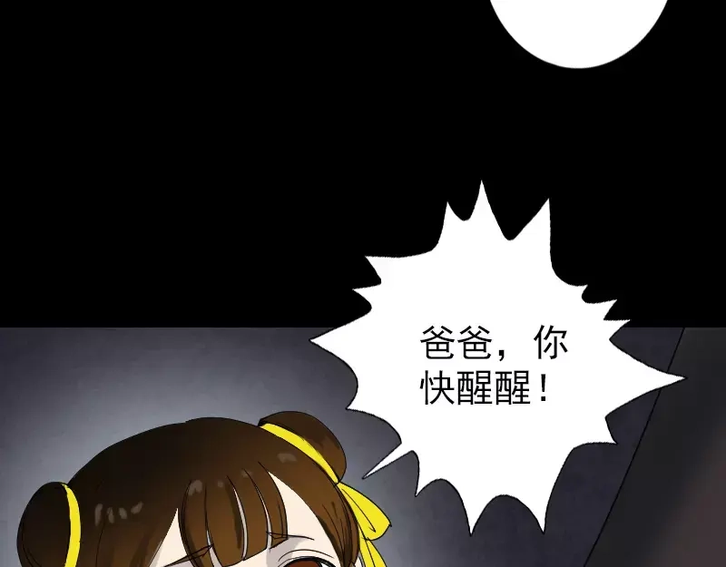 《易人奇录》第48话 云月图腾 第32页