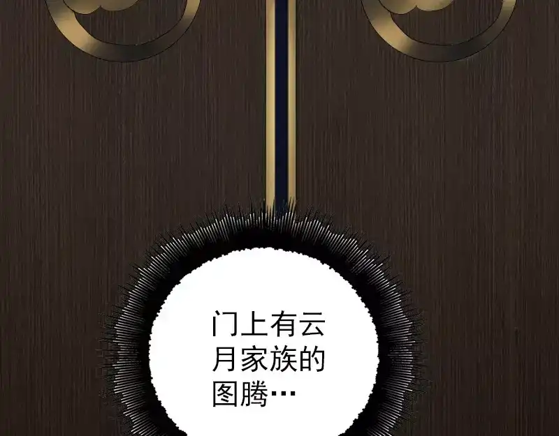 《易人奇录》第48话 云月图腾 第53页
