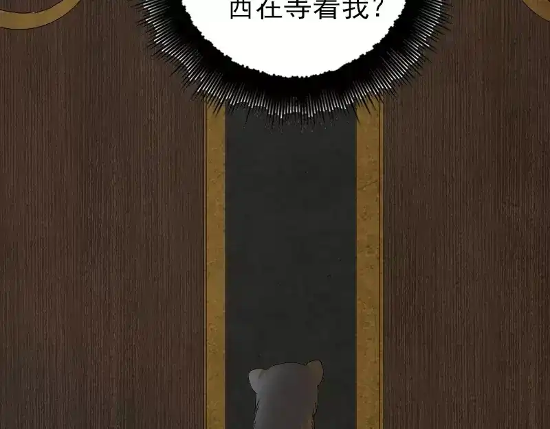 《易人奇录》第48话 云月图腾 第48页