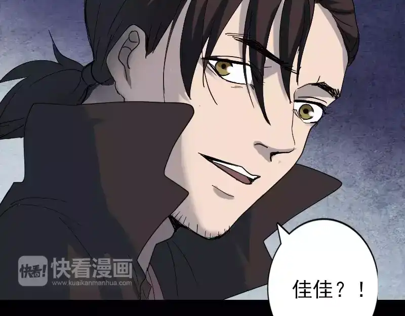《易人奇录》第48话 云月图腾 第31页