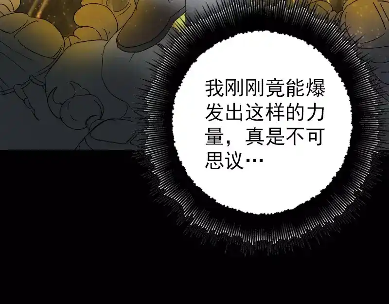 《易人奇录》第48话 云月图腾 第45页