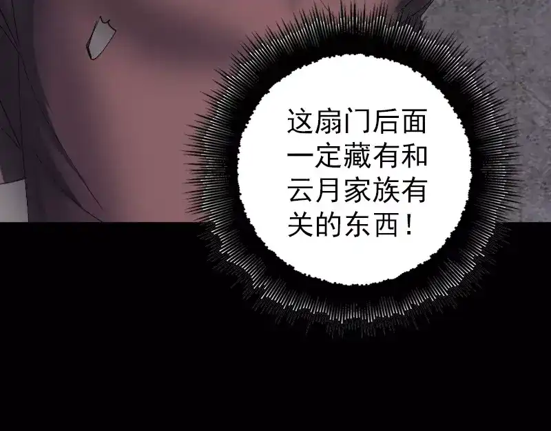 《易人奇录》第48话 云月图腾 第56页