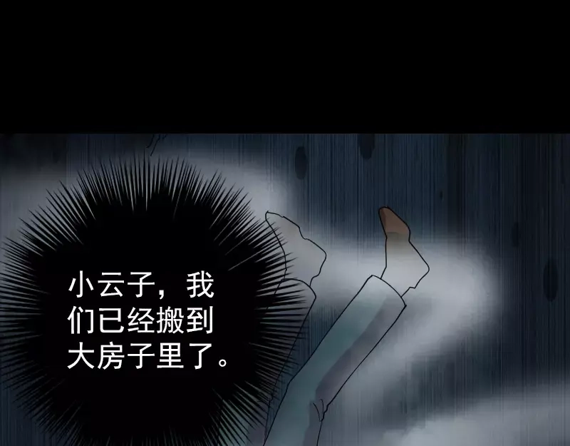 《易人奇录》第48话 云月图腾 第9页