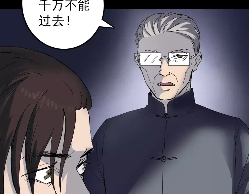 《易人奇录》第48话 云月图腾 第25页