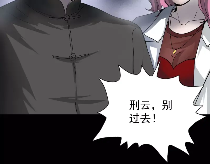 《易人奇录》第48话 云月图腾 第22页