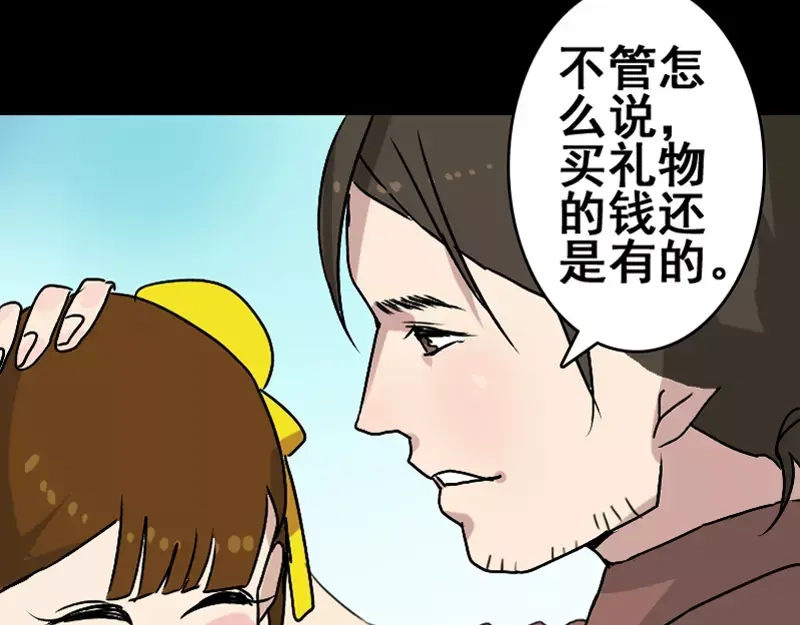 《易人奇录》第4话 原来是做梦 第44页