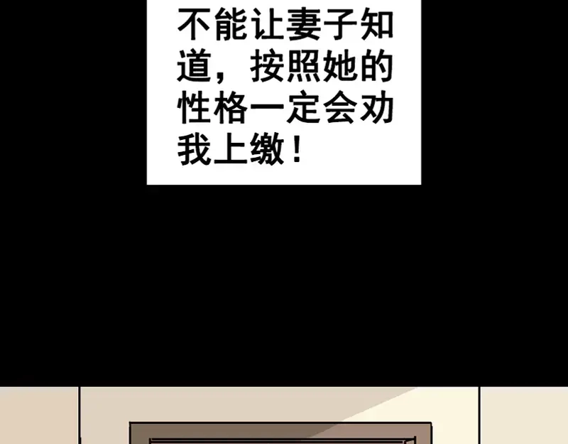 《易人奇录》第4话 原来是做梦 第49页