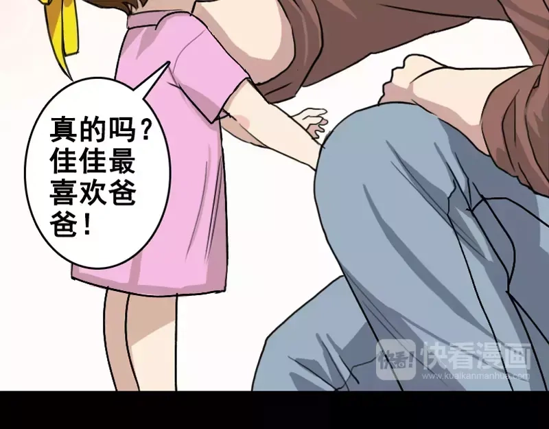 《易人奇录》第4话 原来是做梦 第38页