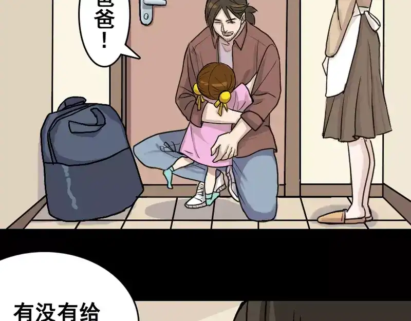 《易人奇录》第4话 原来是做梦 第34页