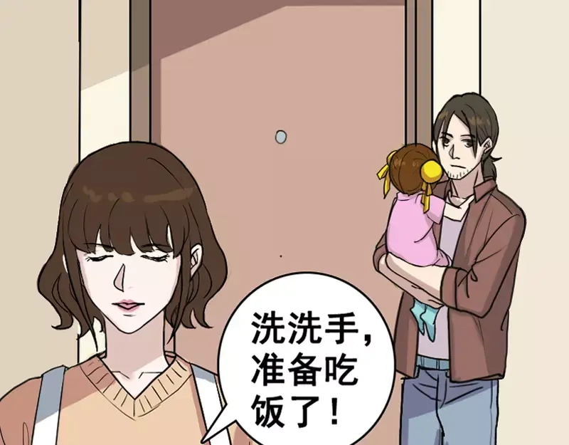 《易人奇录》第4话 原来是做梦 第50页