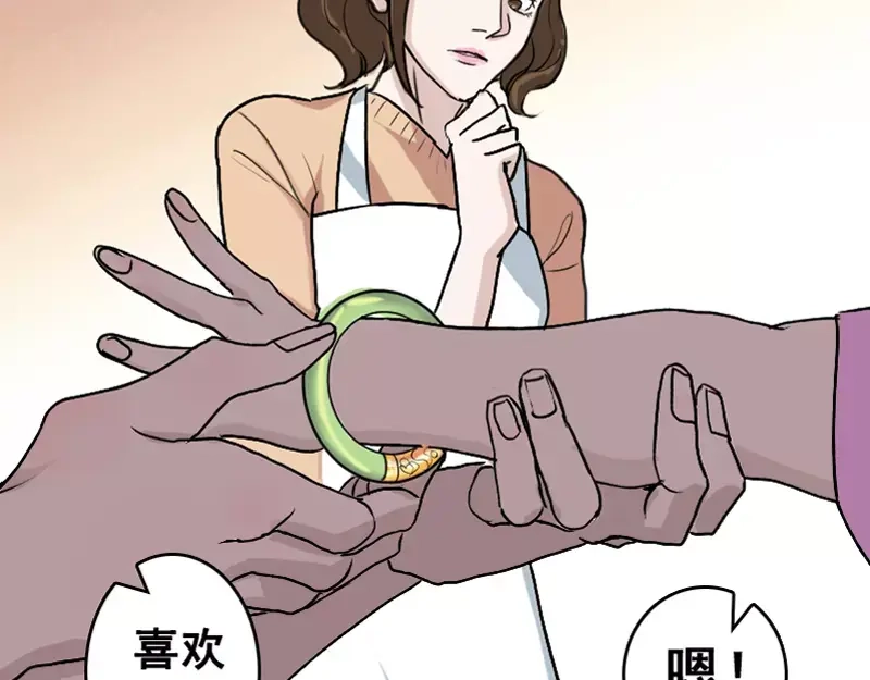 《易人奇录》第4话 原来是做梦 第41页