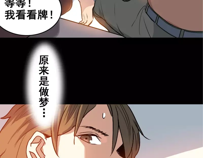 《易人奇录》第4话 原来是做梦 第22页