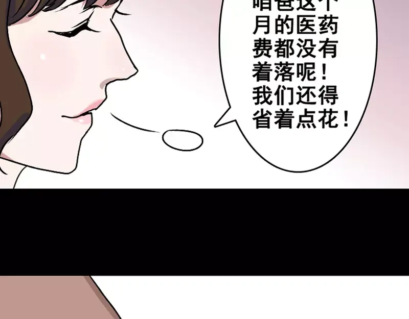 《易人奇录》第4话 原来是做梦 第46页