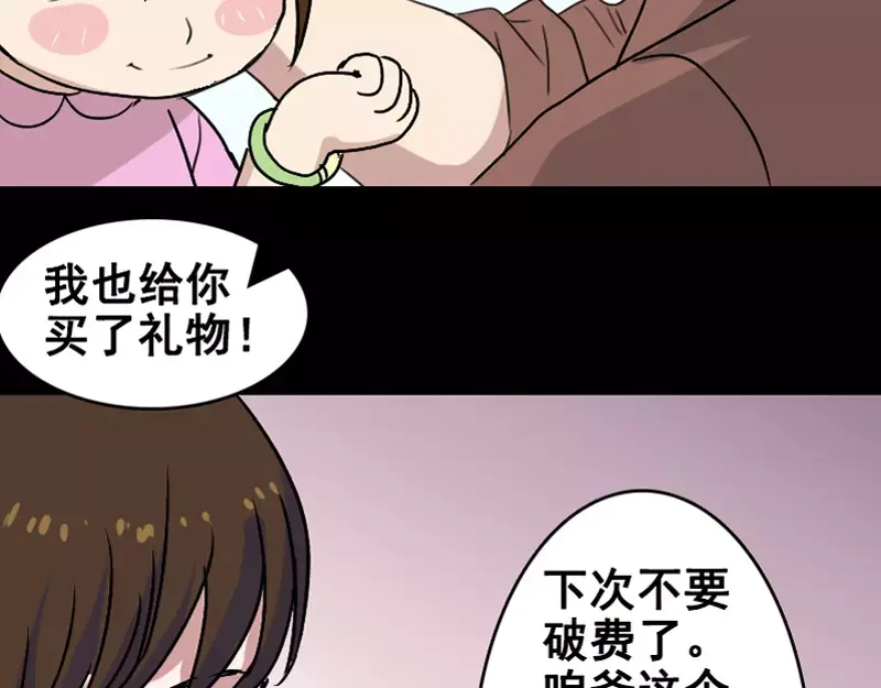 《易人奇录》第4话 原来是做梦 第45页