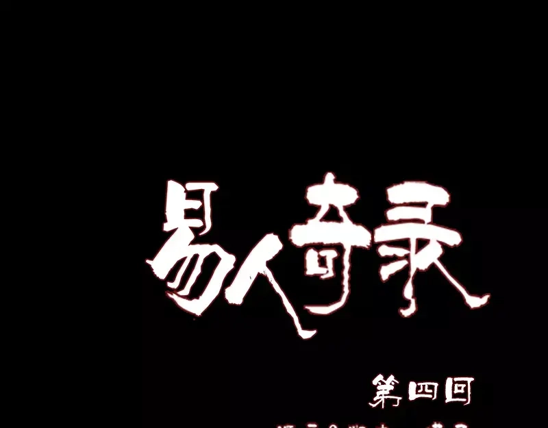 《易人奇录》第4话 原来是做梦 第1页