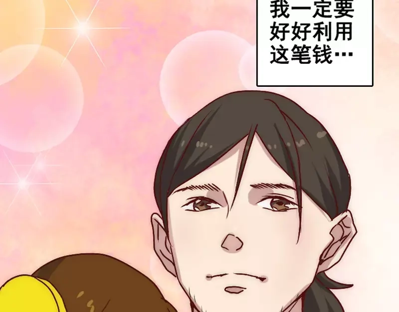 《易人奇录》第4话 原来是做梦 第52页