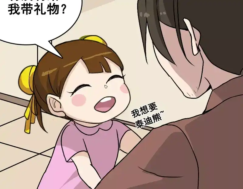《易人奇录》第4话 原来是做梦 第35页
