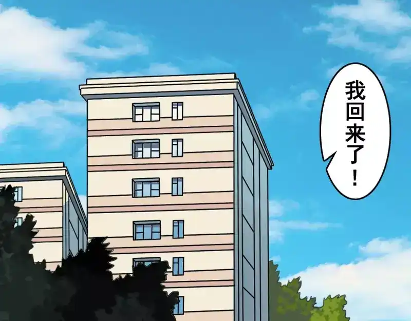 《易人奇录》第4话 原来是做梦 第32页