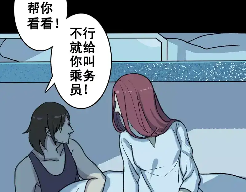 《易人奇录》第4话 原来是做梦 第10页
