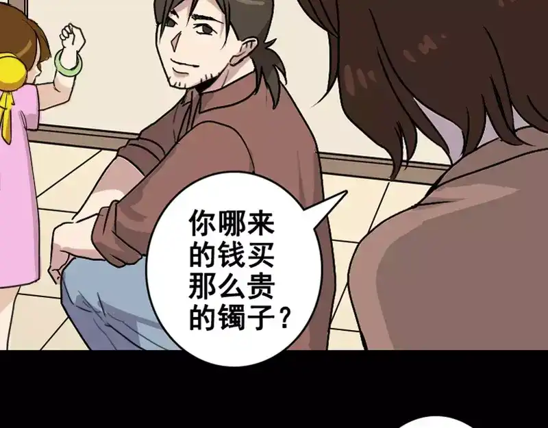《易人奇录》第4话 原来是做梦 第43页