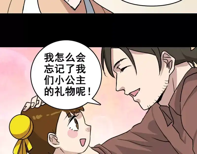 《易人奇录》第4话 原来是做梦 第37页