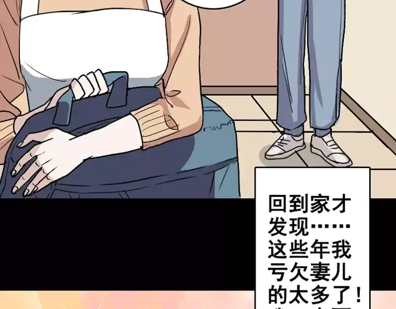 《易人奇录》第4话 原来是做梦 第51页