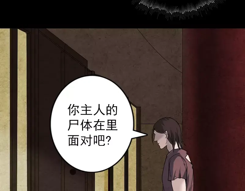 《易人奇录》第49话 妻子黛月 第14页