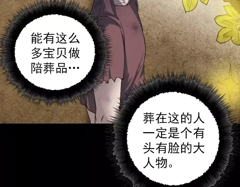 《易人奇录》第49话 妻子黛月 第13页
