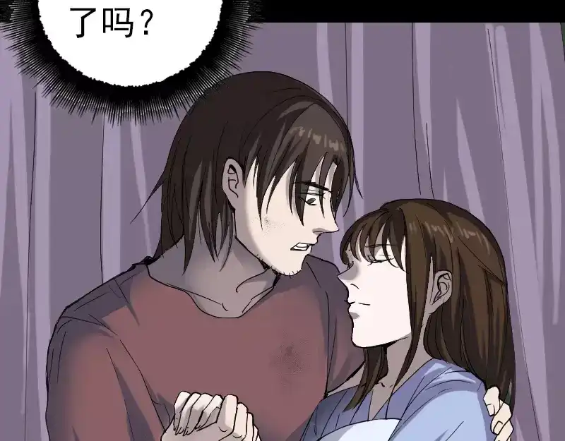 《易人奇录》第49话 妻子黛月 第36页