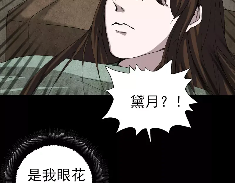 《易人奇录》第49话 妻子黛月 第35页