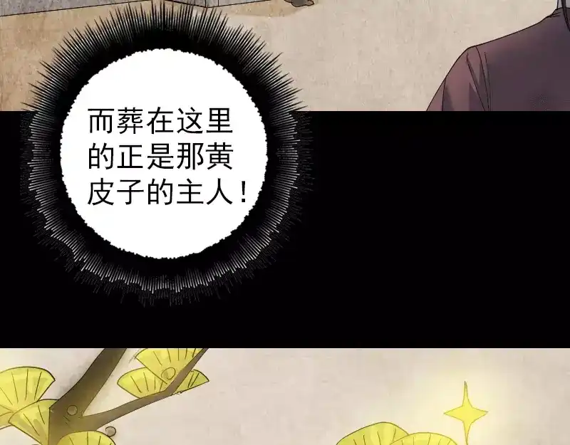 《易人奇录》第49话 妻子黛月 第11页