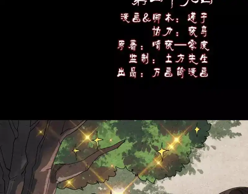 《易人奇录》第49话 妻子黛月 第2页