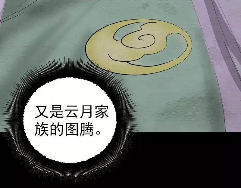 《易人奇录》第49话 妻子黛月 第29页