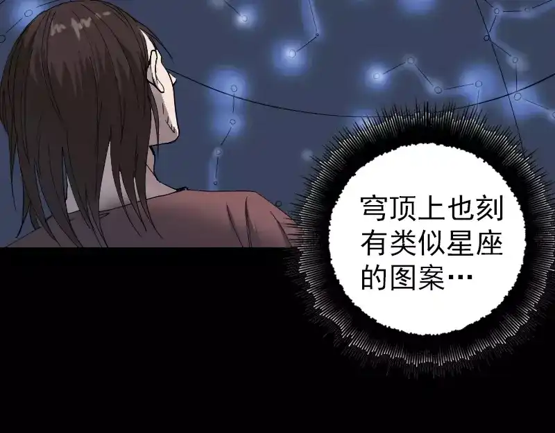 《易人奇录》第49话 妻子黛月 第8页