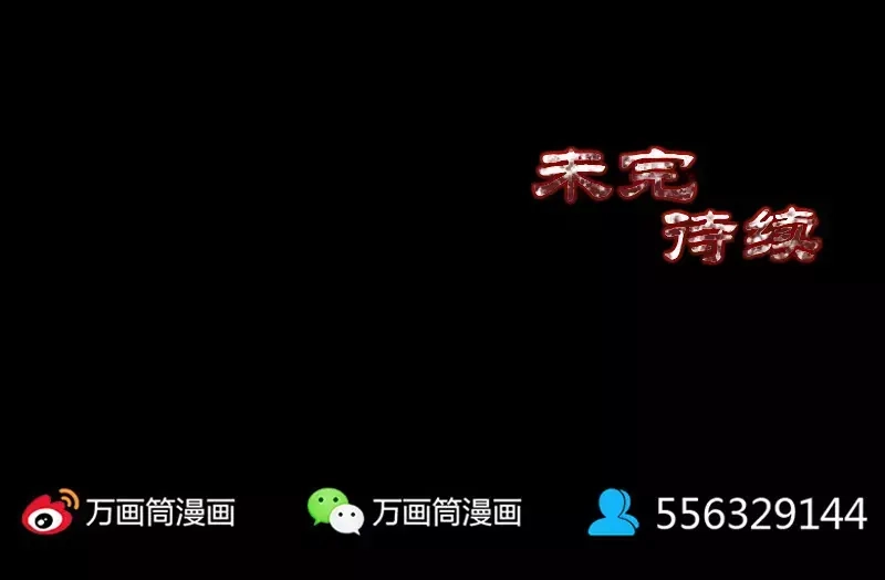 《易人奇录》第49话 妻子黛月 第64页