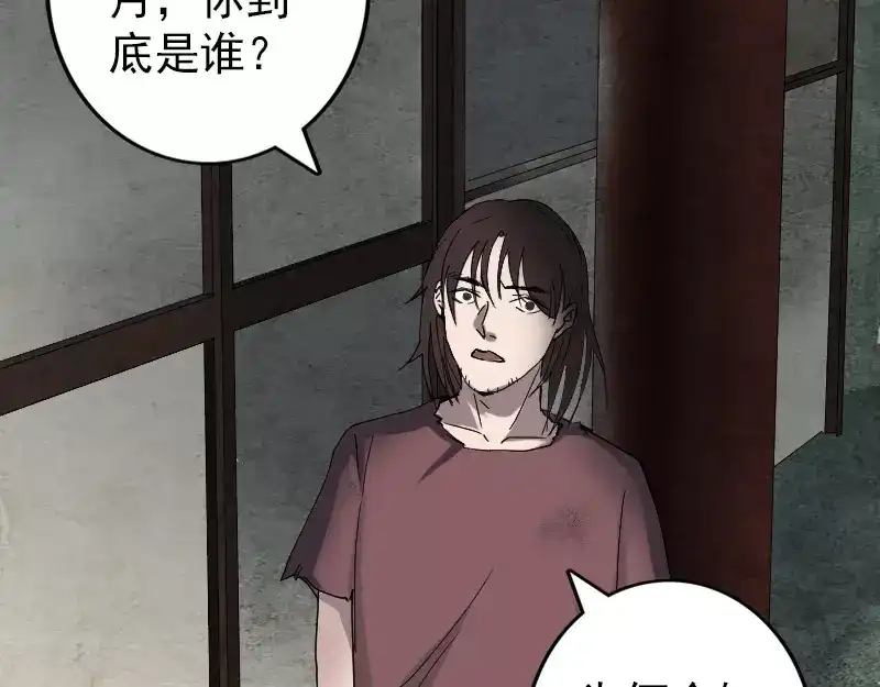 《易人奇录》第49话 妻子黛月 第51页