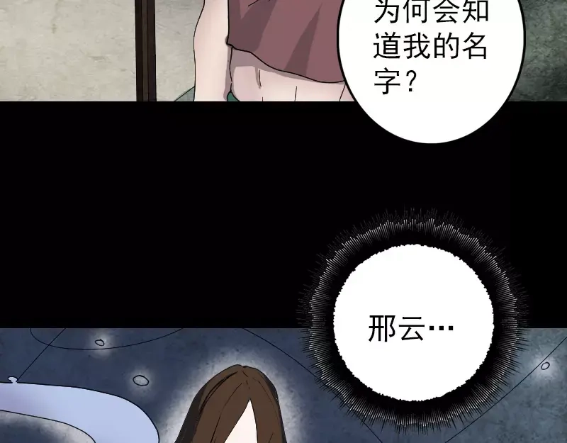 《易人奇录》第49话 妻子黛月 第52页