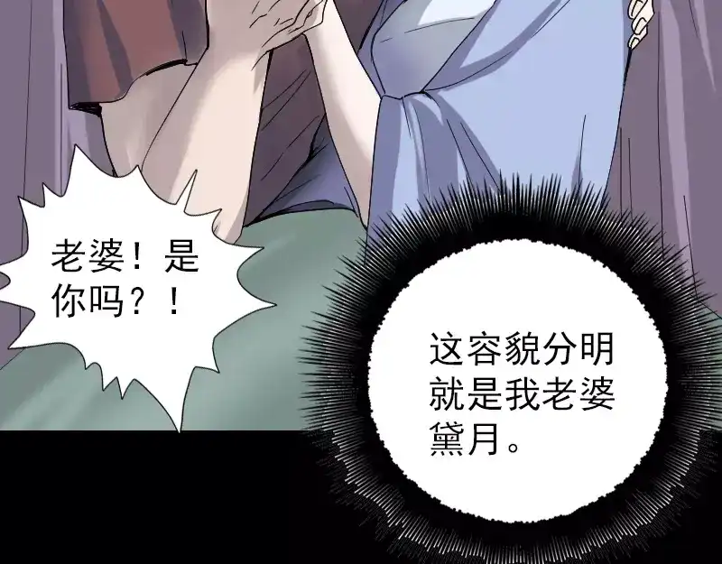 《易人奇录》第49话 妻子黛月 第37页