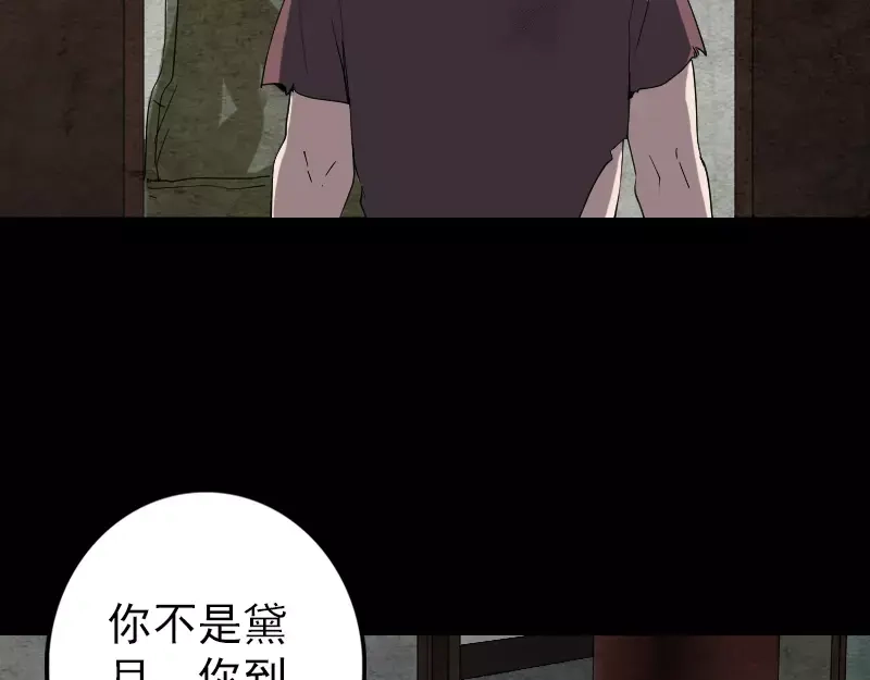 《易人奇录》第49话 妻子黛月 第50页