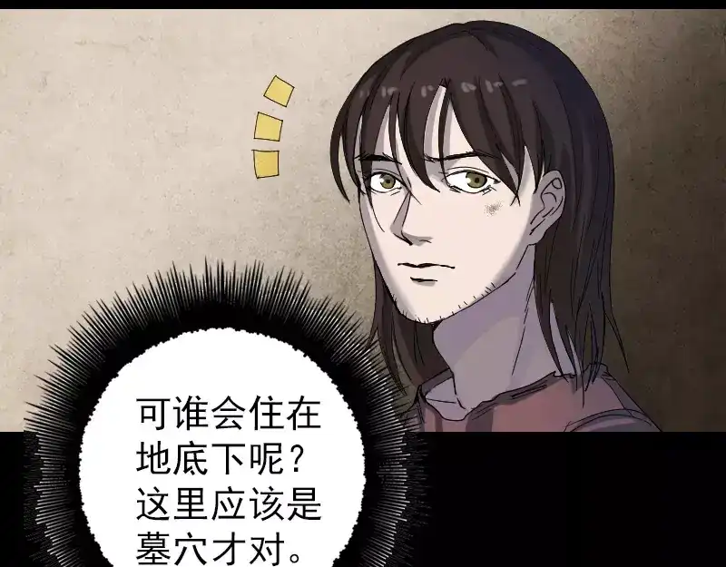 《易人奇录》第49话 妻子黛月 第9页