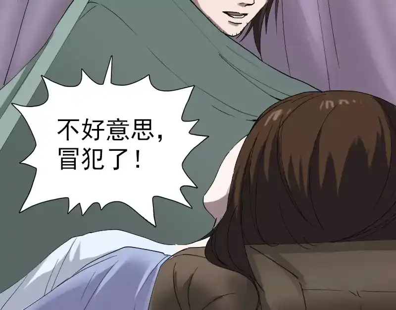 《易人奇录》第49话 妻子黛月 第32页