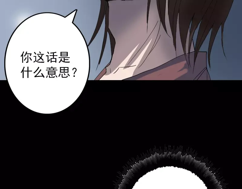 《易人奇录》第49话 妻子黛月 第56页