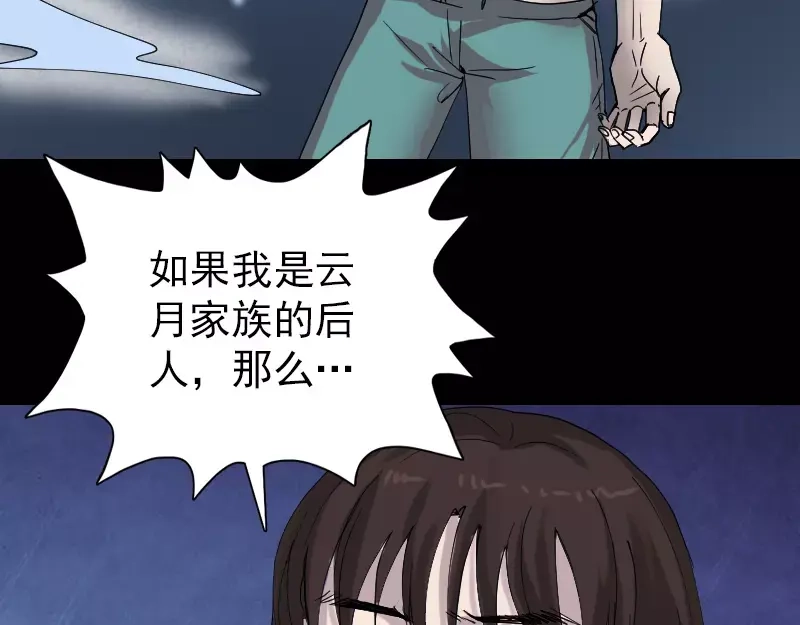 《易人奇录》第49话 妻子黛月 第61页