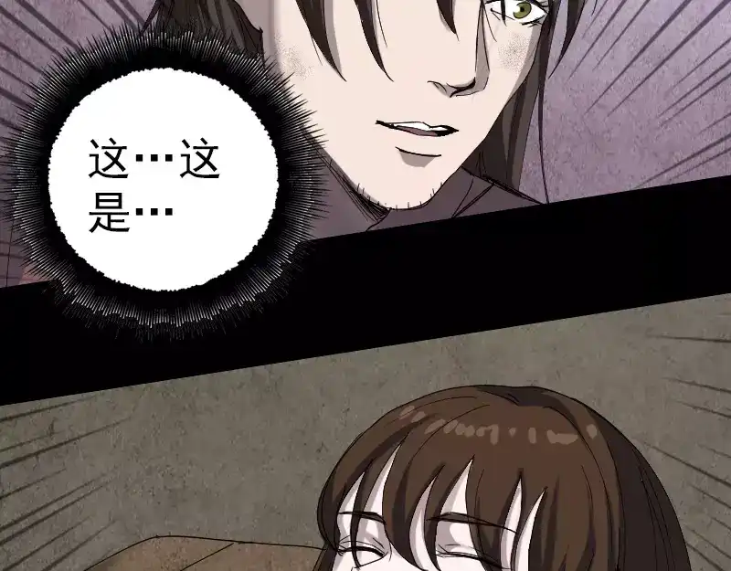 《易人奇录》第49话 妻子黛月 第34页