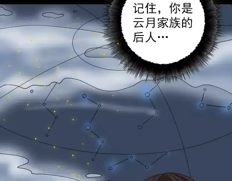 《易人奇录》第49话 妻子黛月 第57页