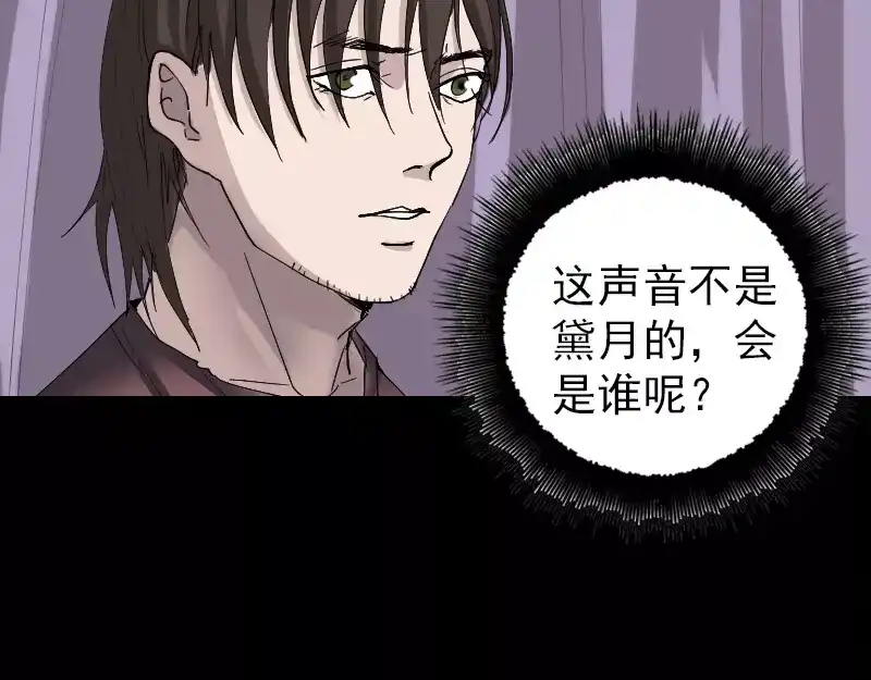 《易人奇录》第49话 妻子黛月 第48页