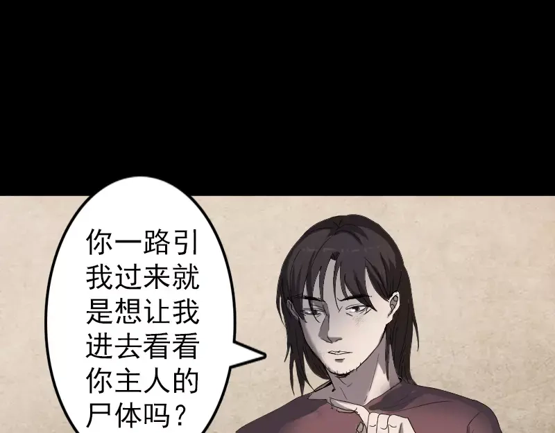 《易人奇录》第49话 妻子黛月 第16页