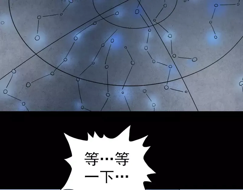 《易人奇录》第49话 妻子黛月 第59页