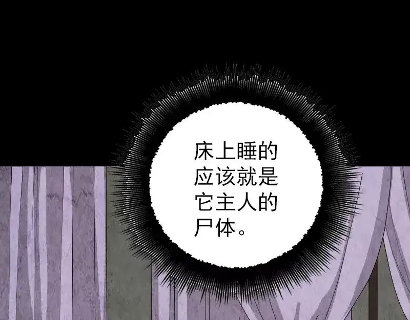 《易人奇录》第49话 妻子黛月 第24页